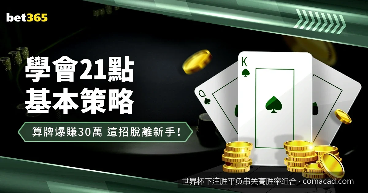 2026世界杯胜平负串关高胜率组合：从2串1到3串4的稳健实战方案